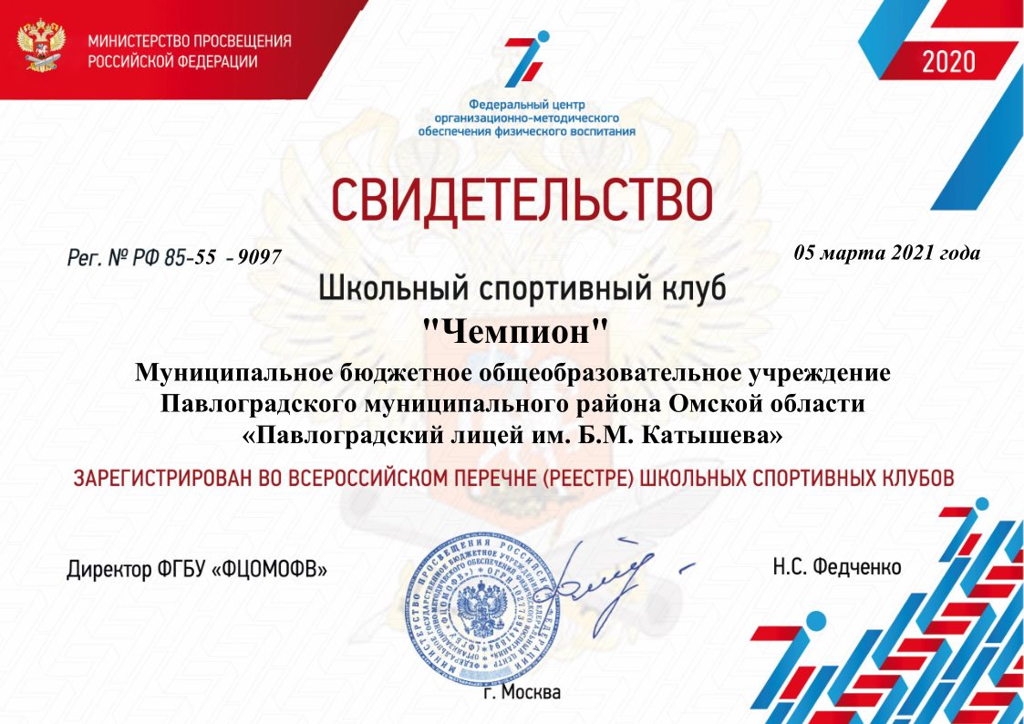 Свидетельство ШСК