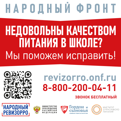 Контроль за качеством питания