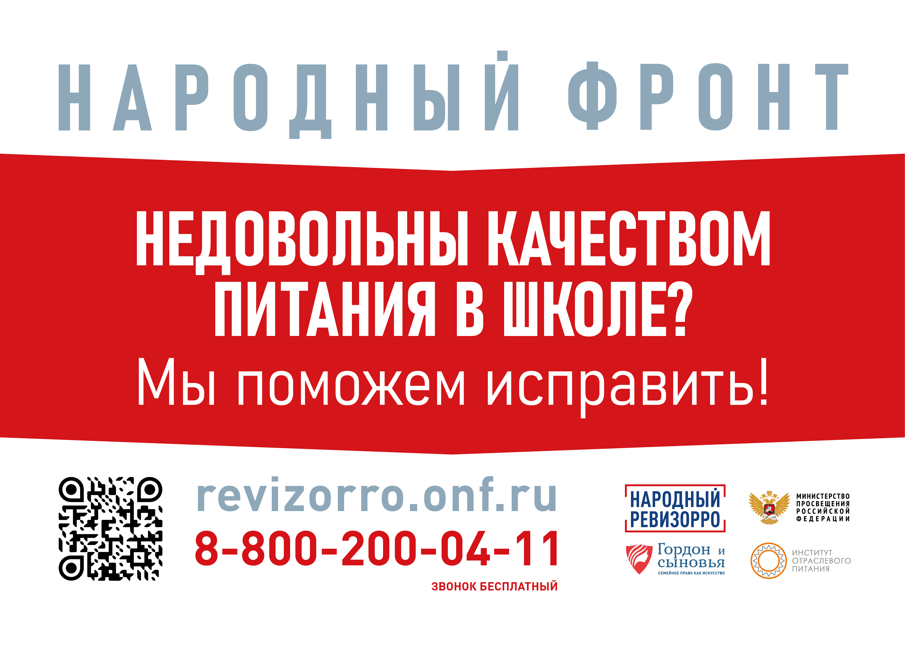 Контроль за качеством питания.