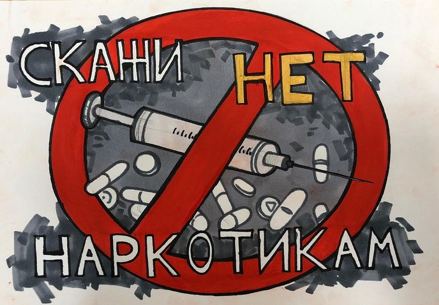 Школа - территория без наркотиков.