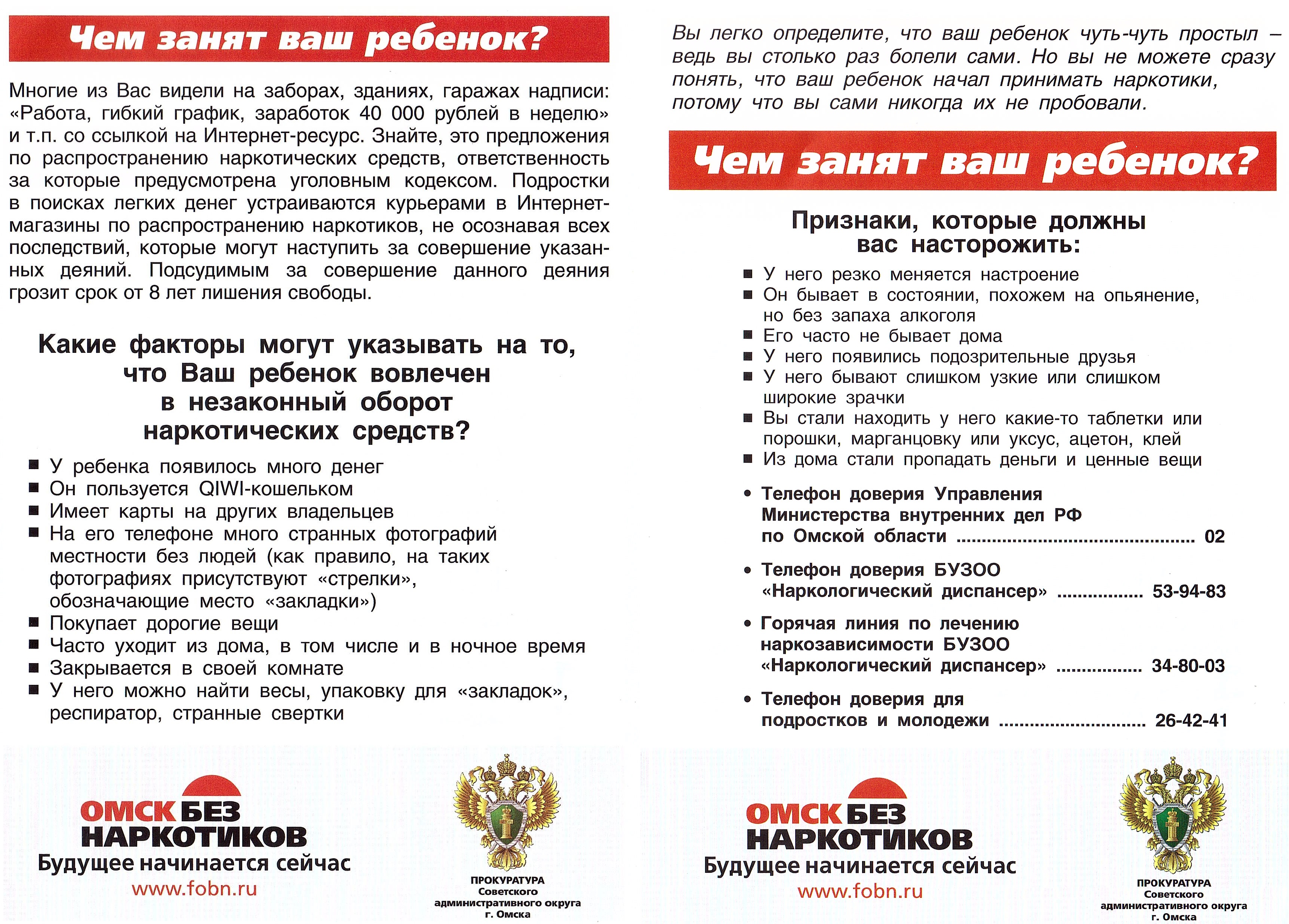 Омск без наркотиков