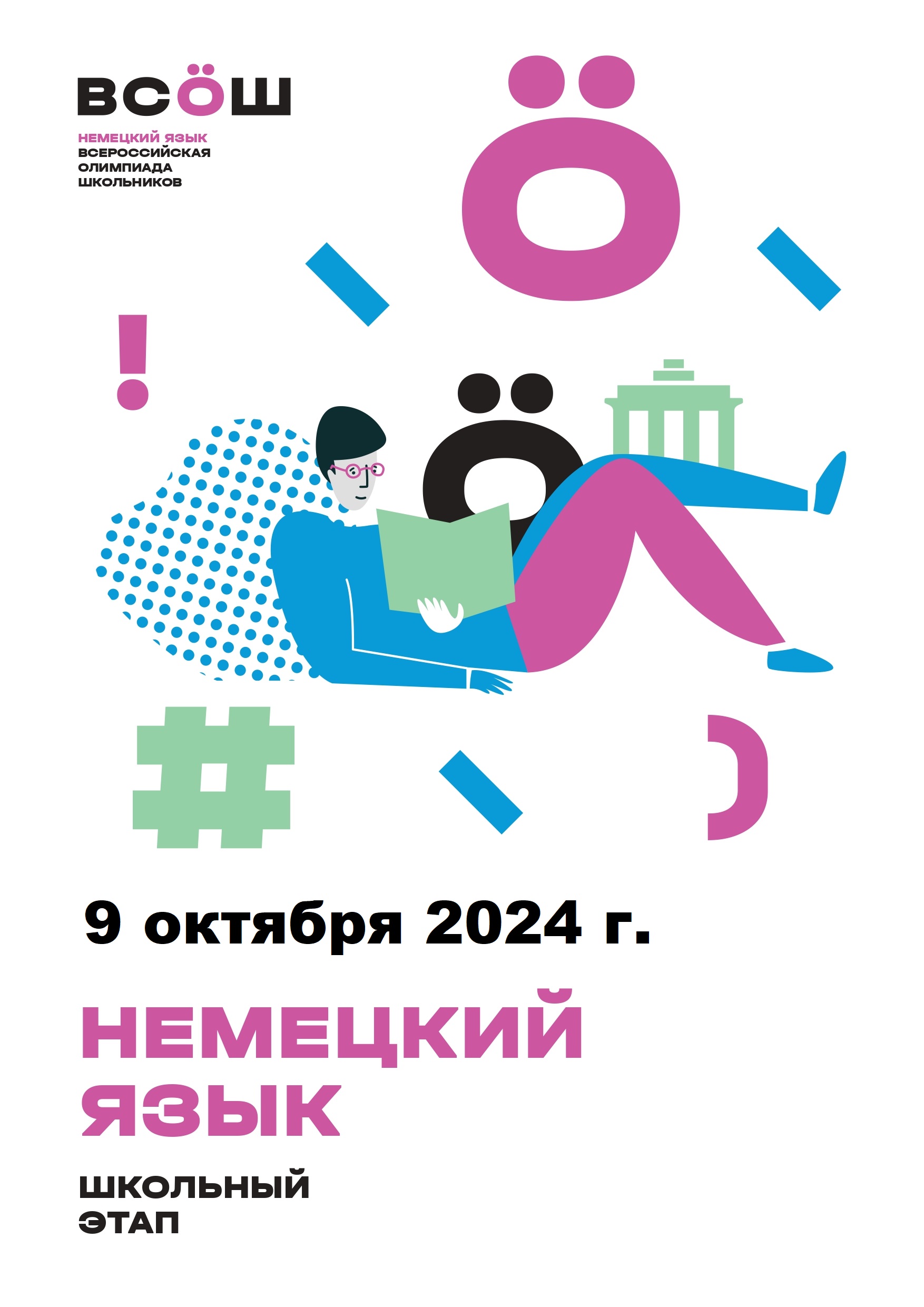 Немецкий язык Немецкий язык