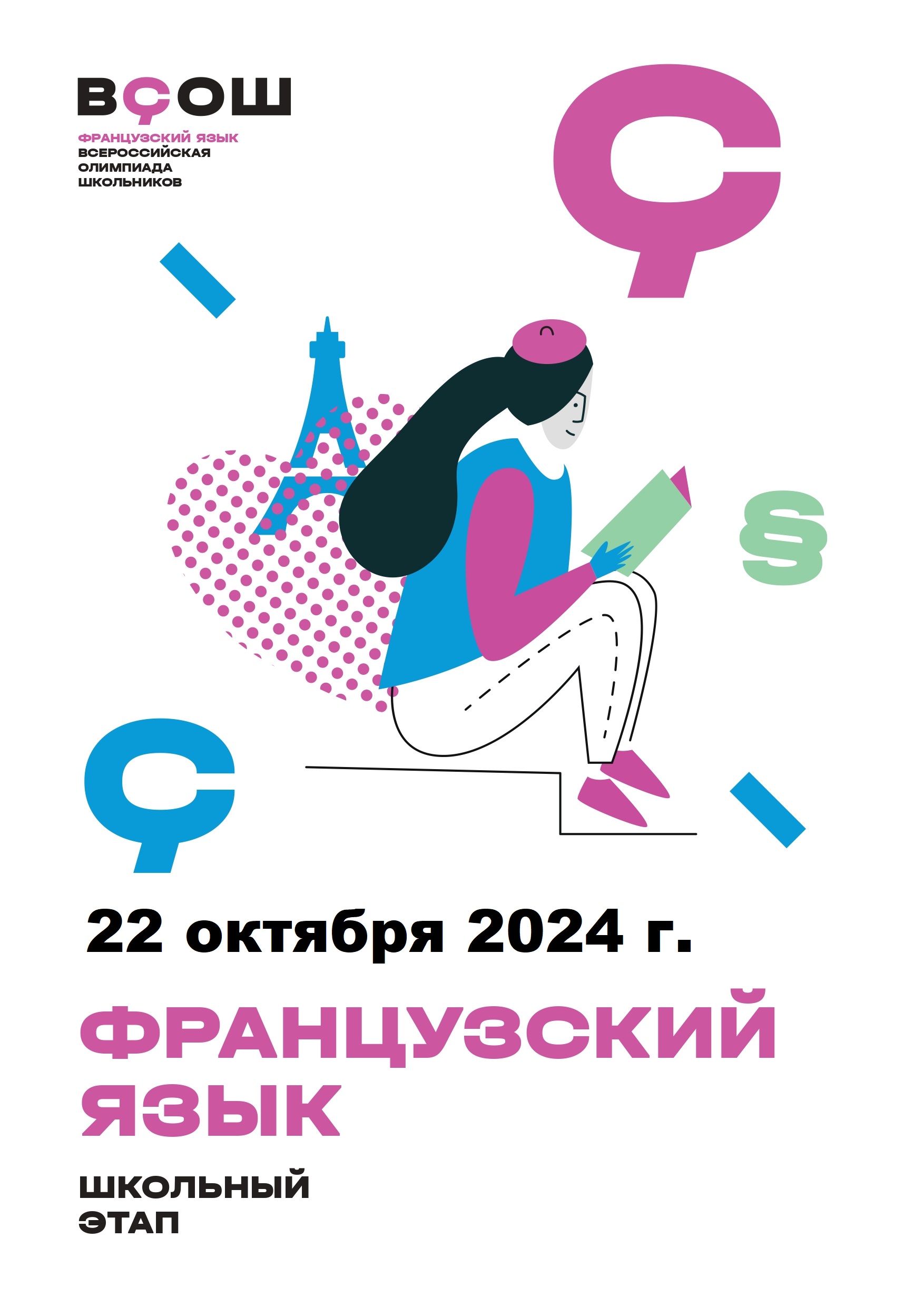 Французский язык Французский язык