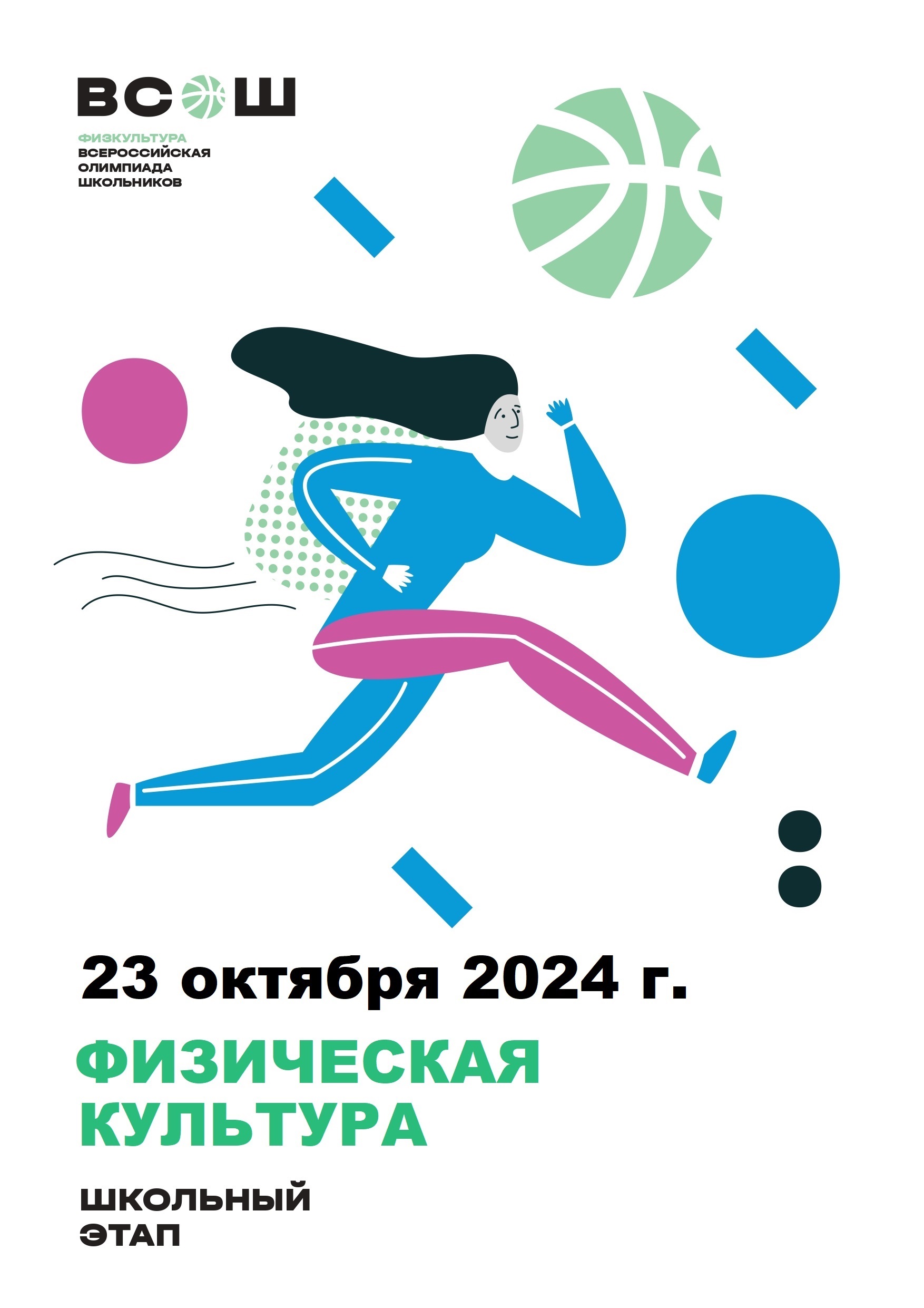 Физкультура Физкультура