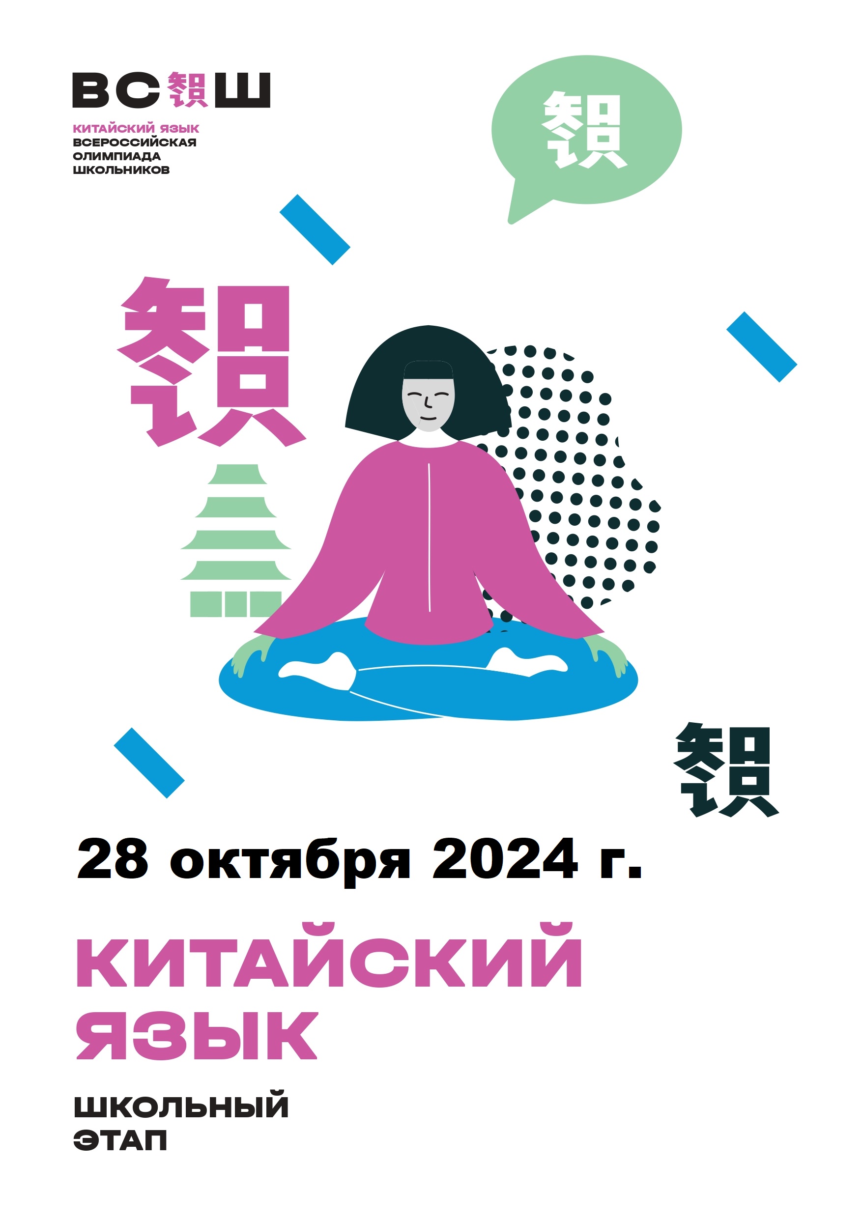 Китайский язык Китайский язык