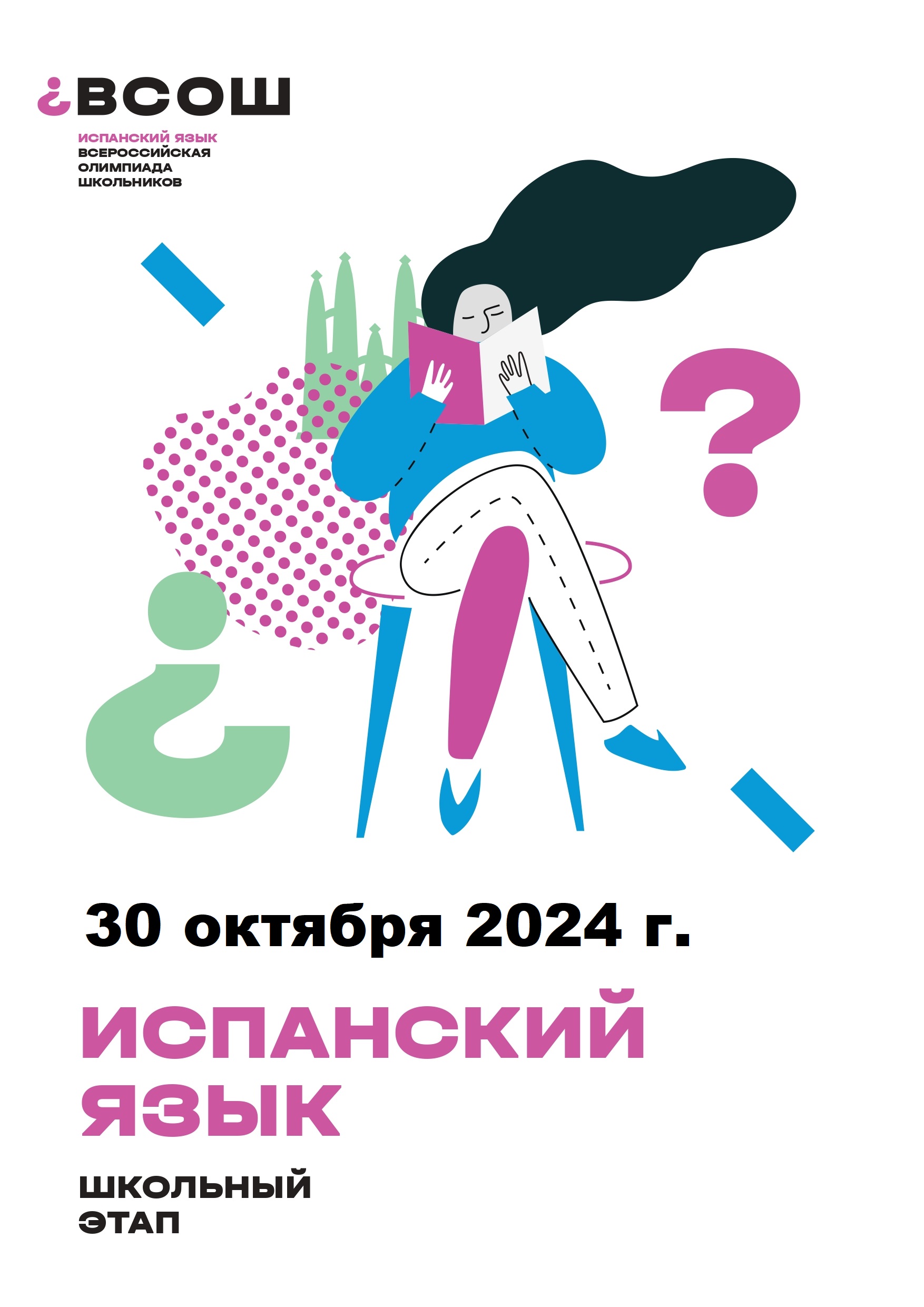 Испанский язык Испанский язык