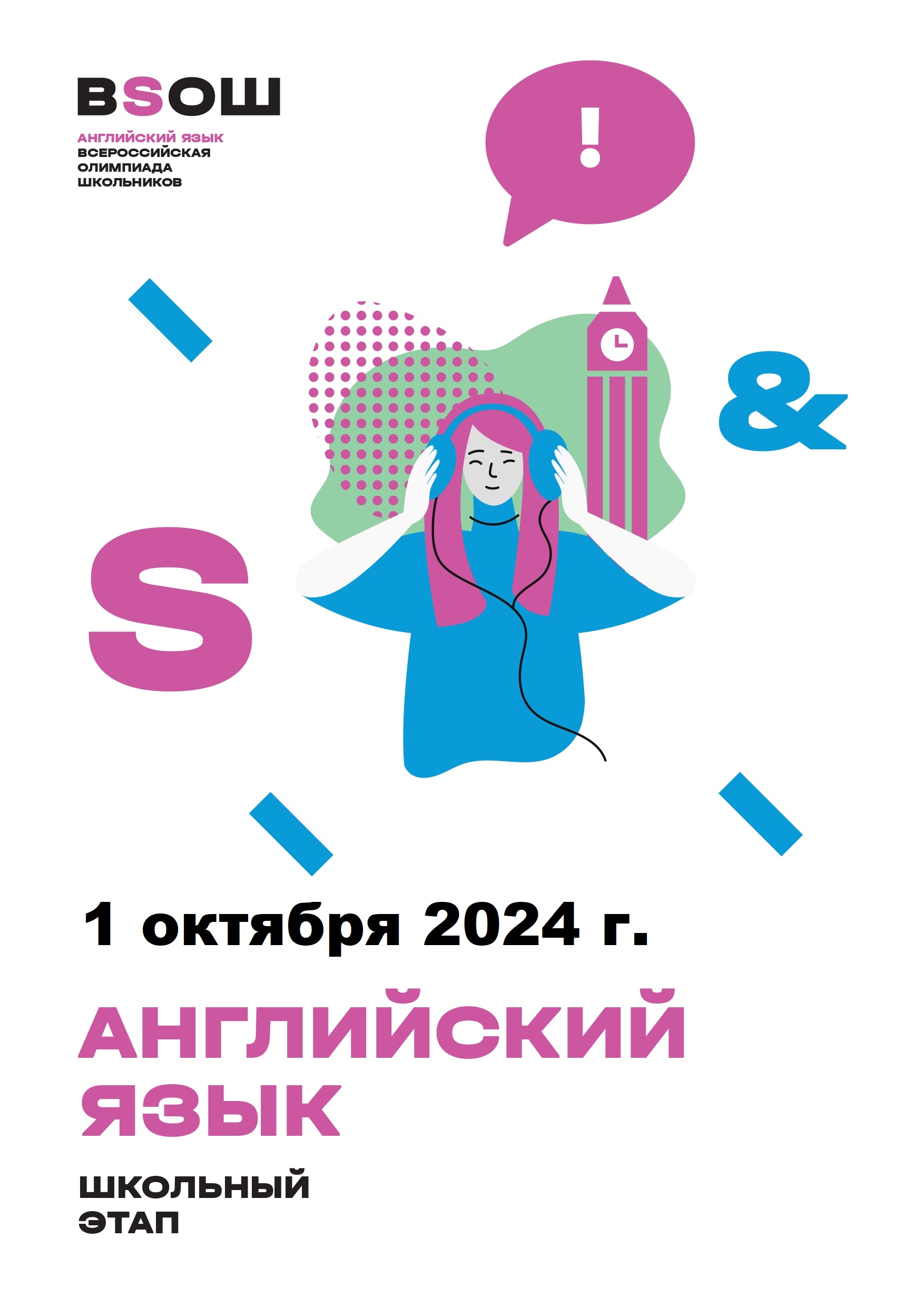 Английский язык Английский язык