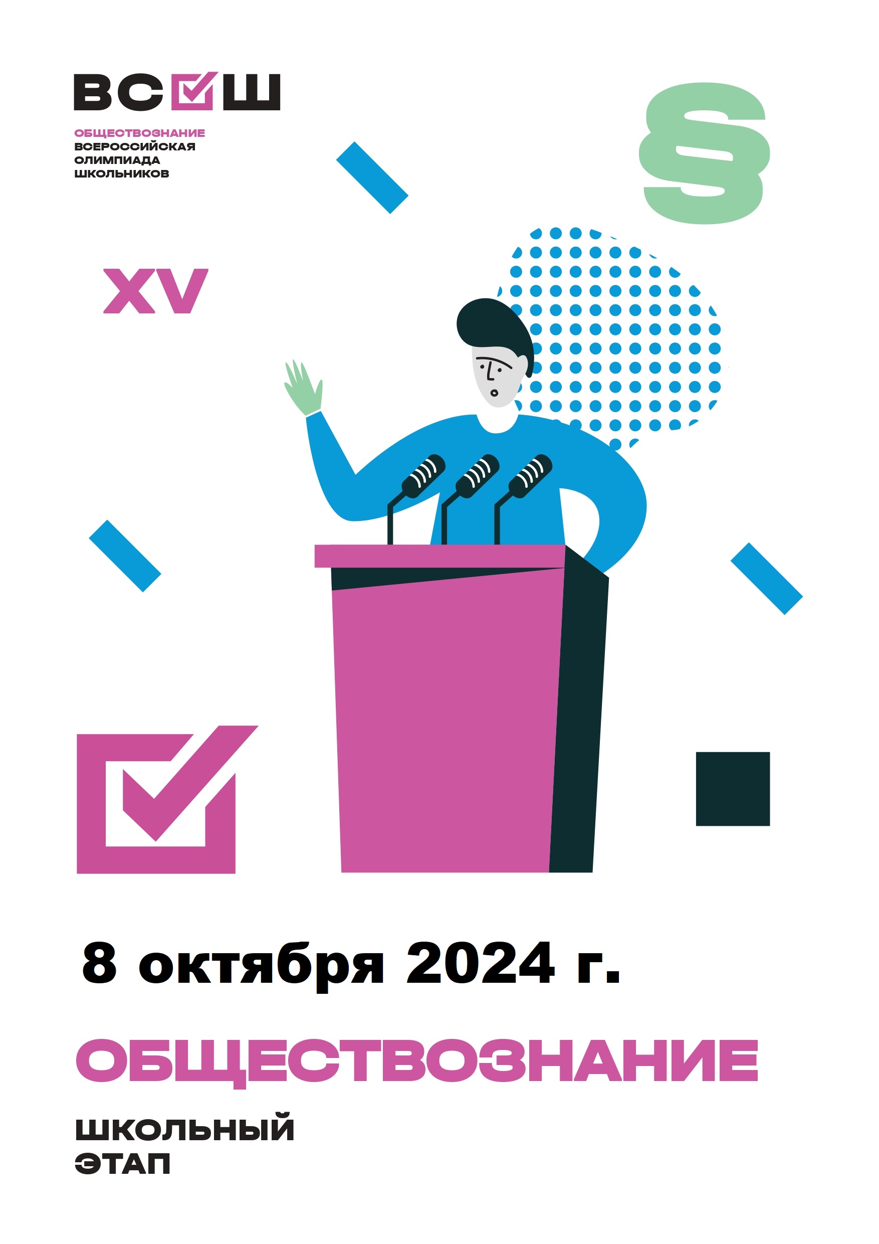 Обществознание Обществознание