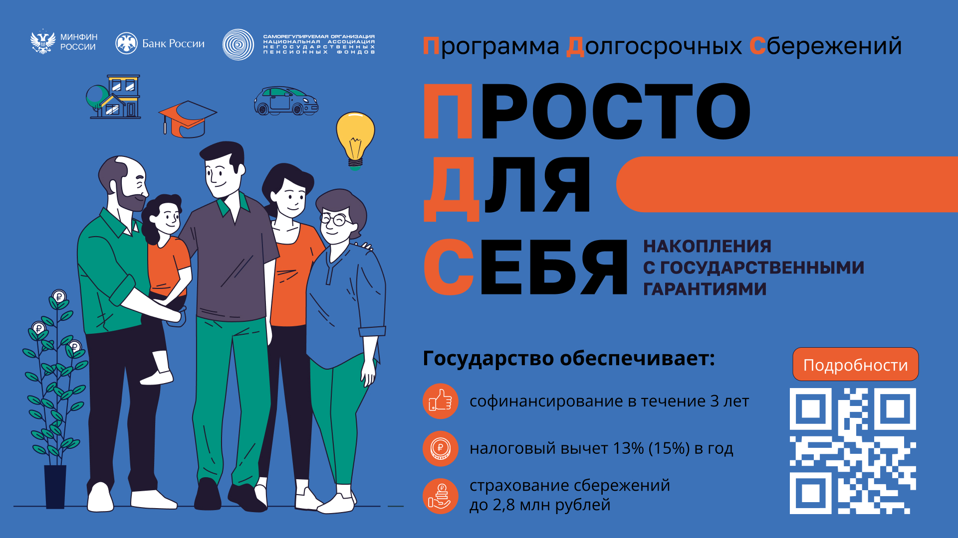 ПДС ПДС