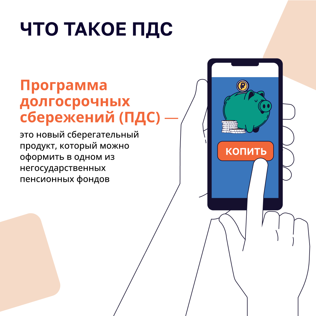 ПДС_2 ПДС_2