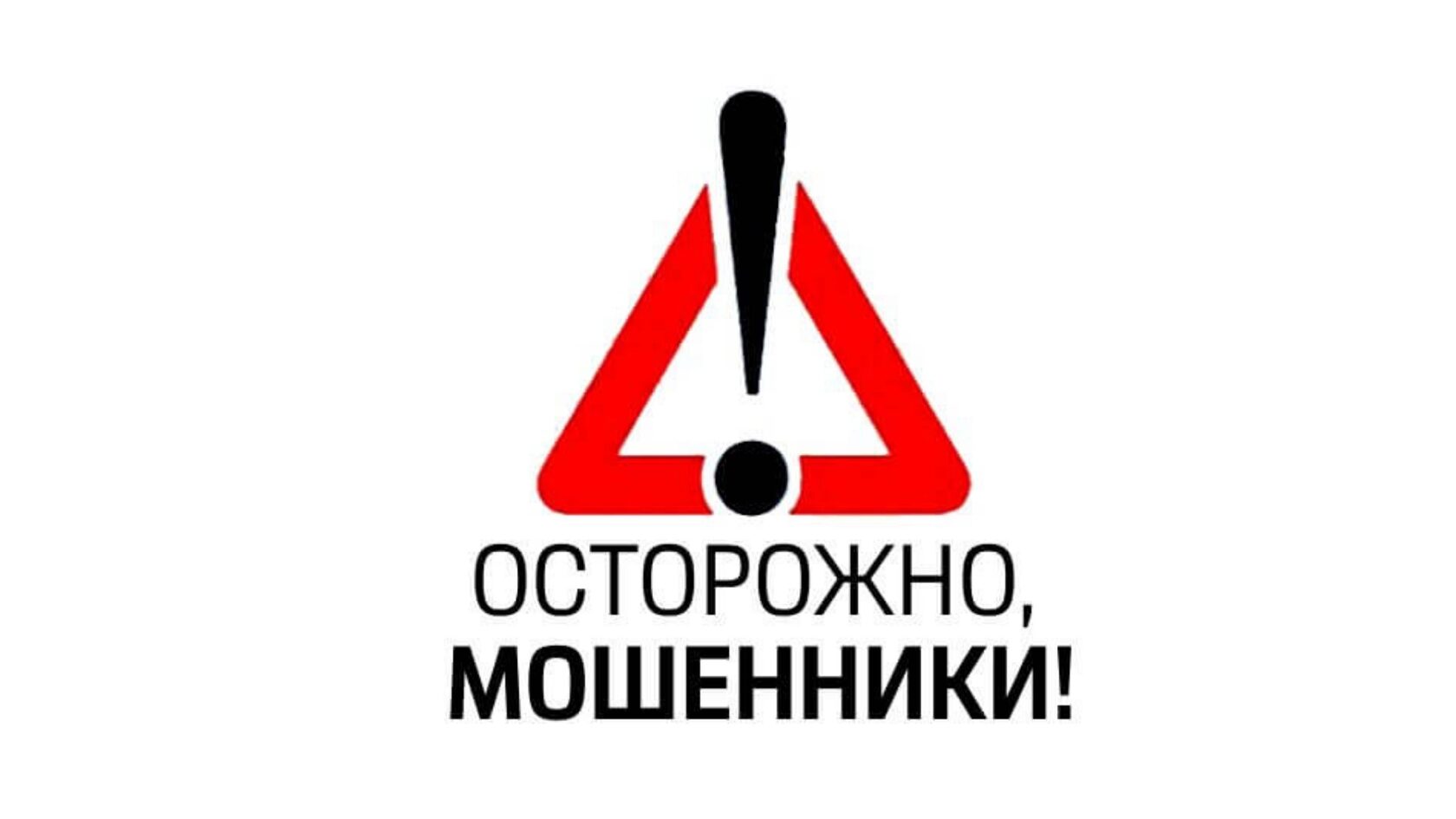 Мошенники