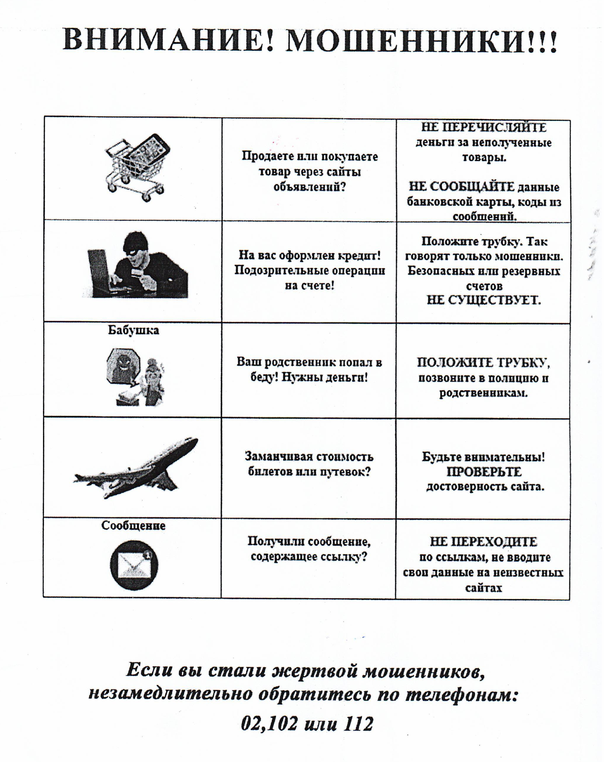 Мошенники_2