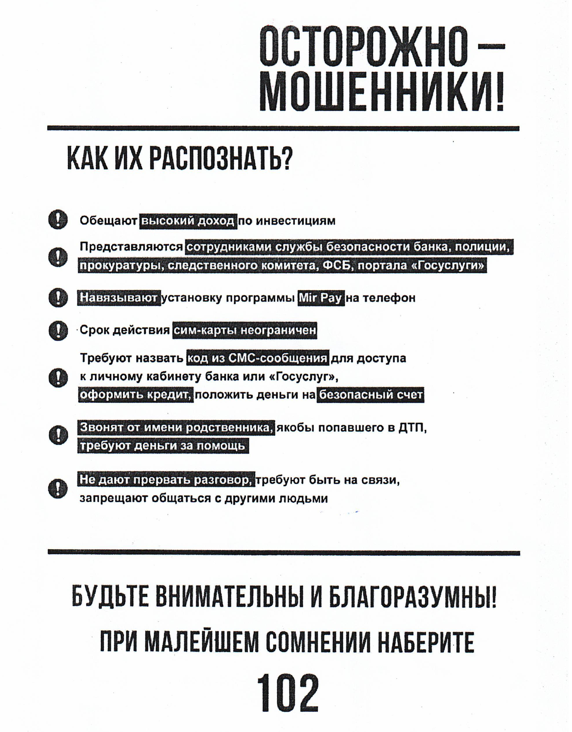 Мошенники_1