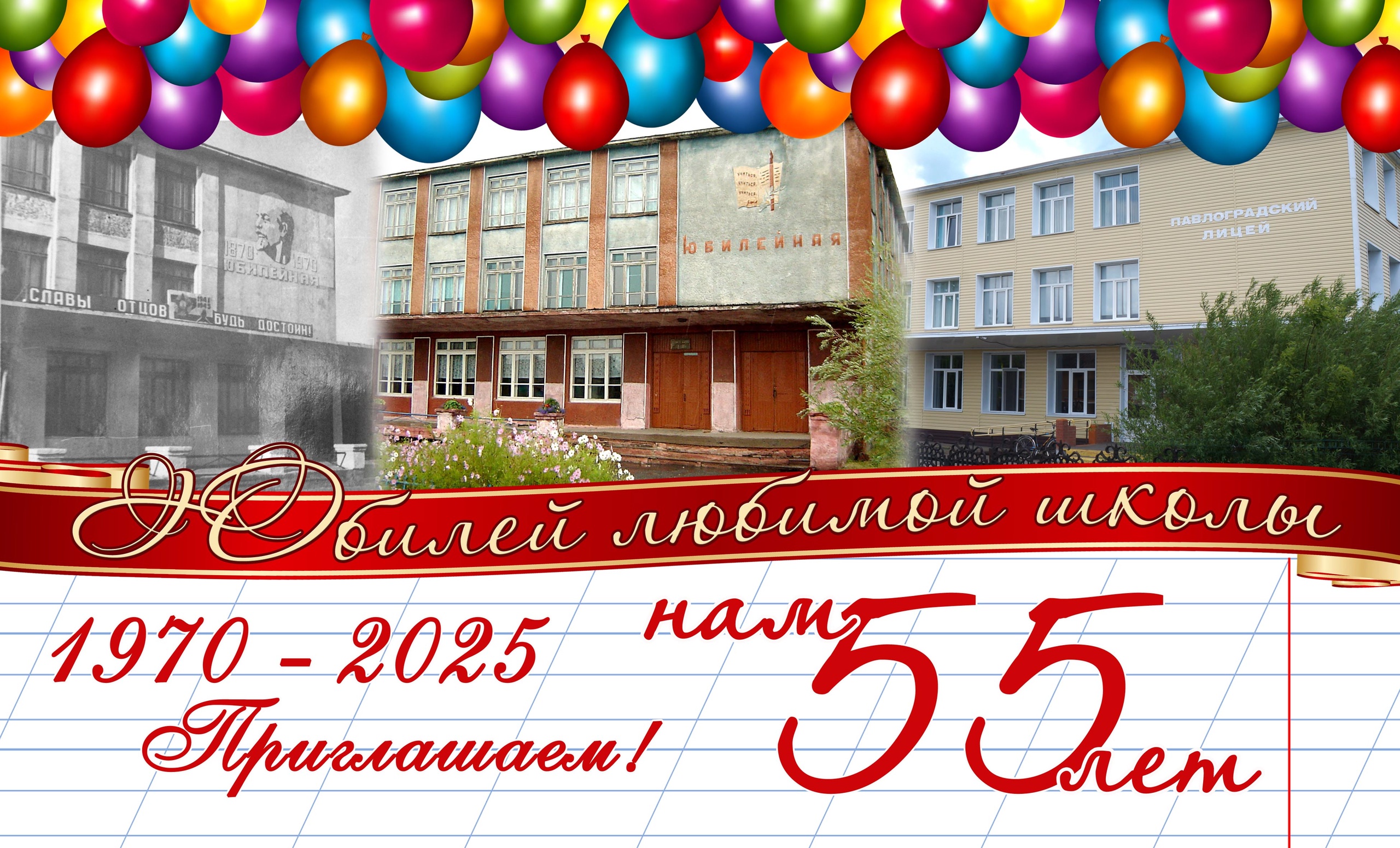 МБОУ &amp;quot;Павлоградский лицей им. Б.М. Катышева&amp;quot; Павлоградского МР ОО