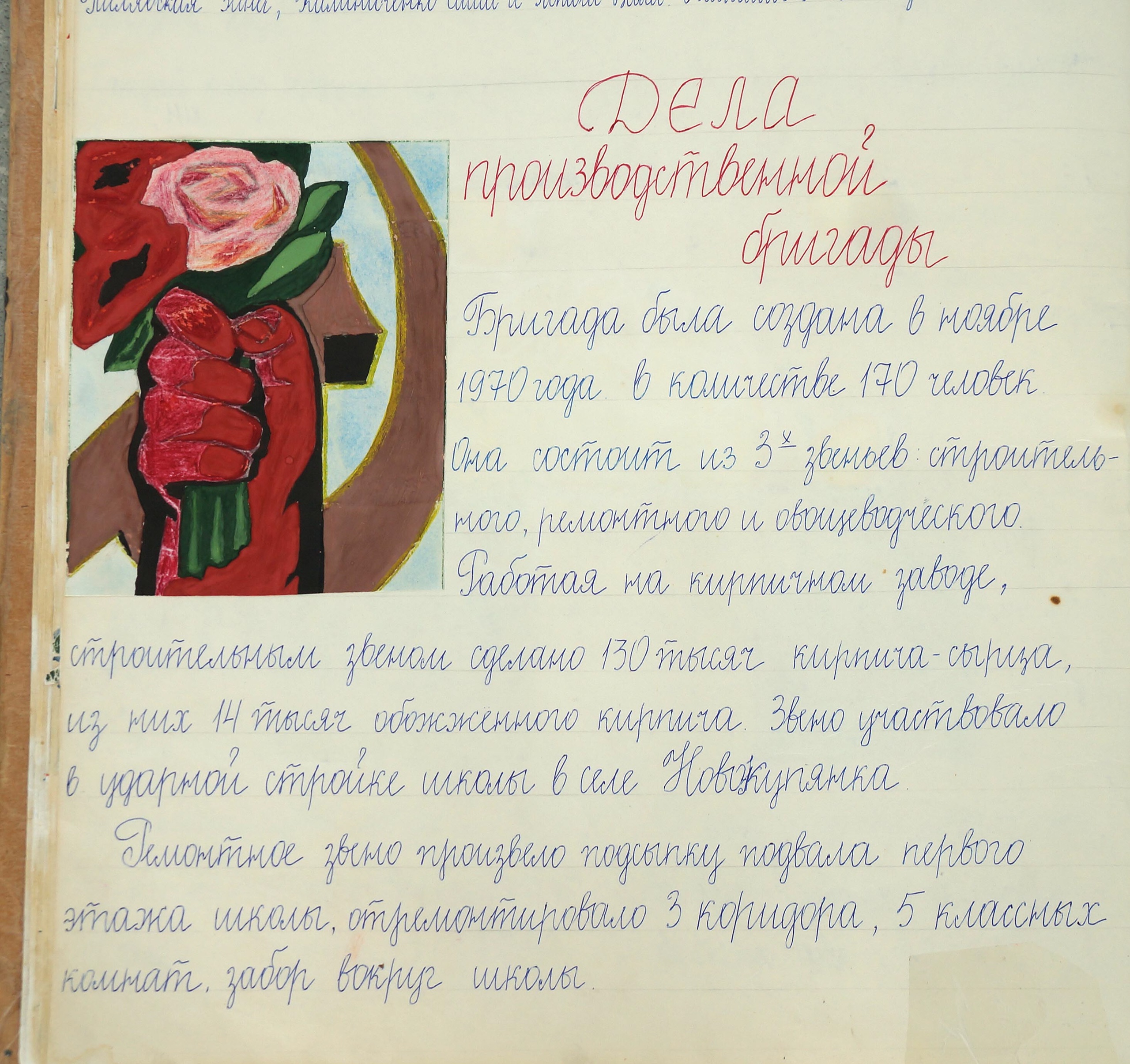 Школьные летописи Школьные летописи