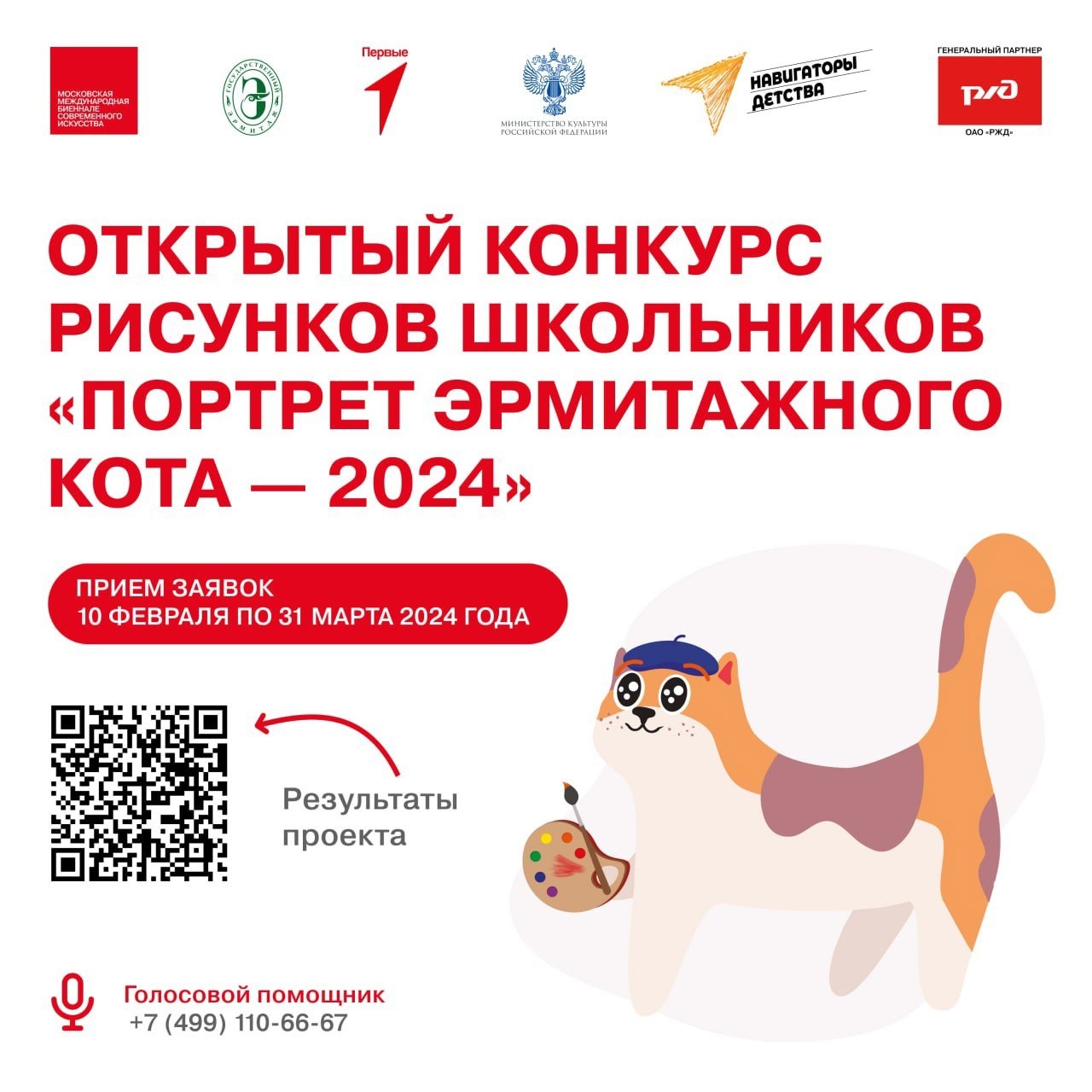 Портрет Эрмитажного кота 2024.