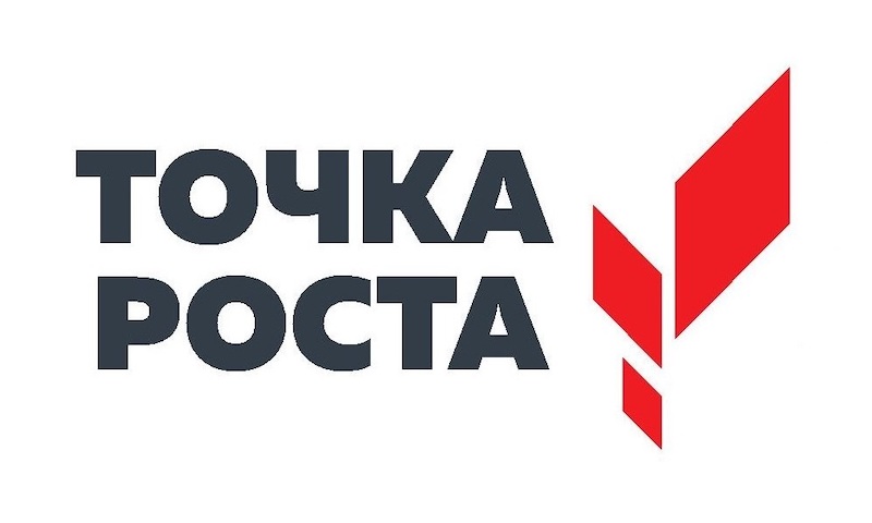 Открытие центра Точка Роста.