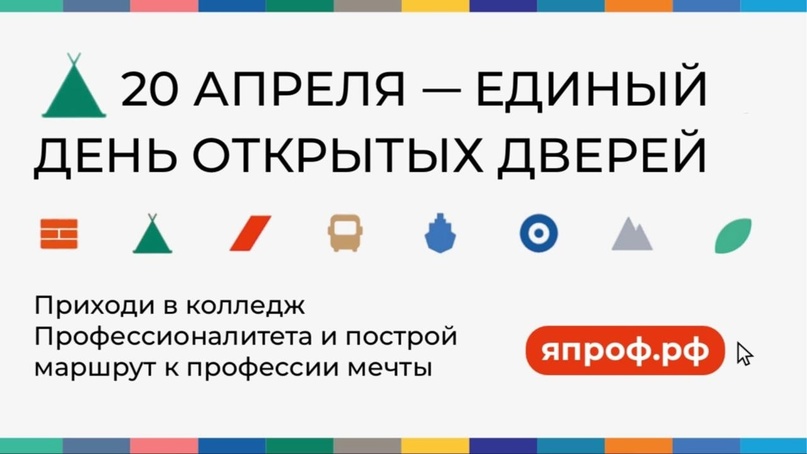 Единый день открытых дверей  федерального проекта &amp;quot;Профессионалитет&amp;quot;.