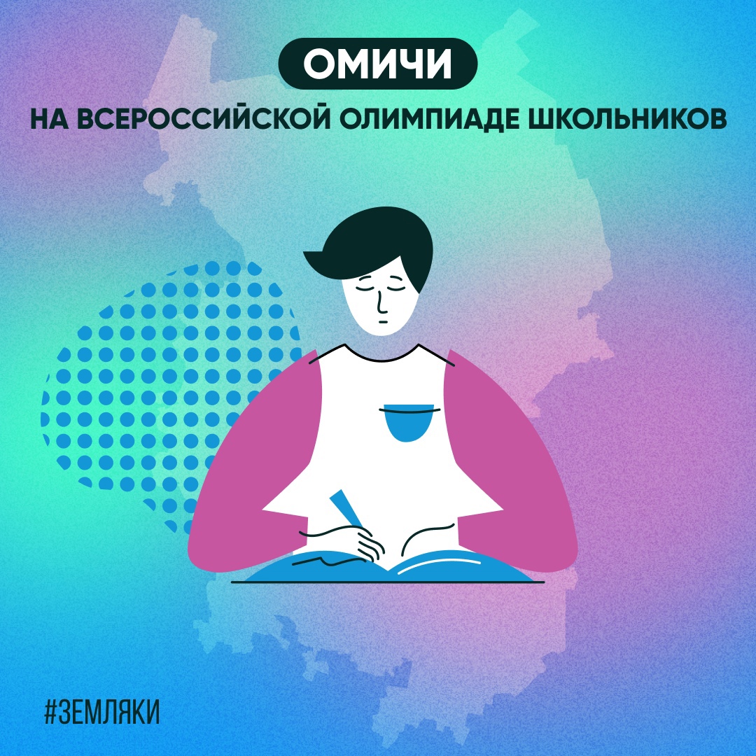 Итоги Всероссийской олимпиады школьников.