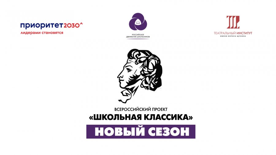 Мастер-классы в рамках Всероссийского проекта «Школьная классика».