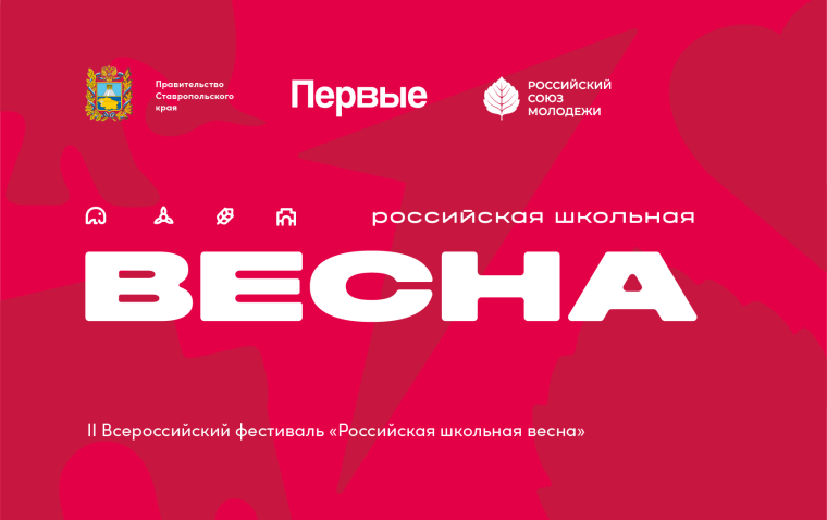Российская школьная весна.
