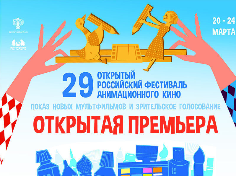 Всероссийская акция «Открытая премьера».