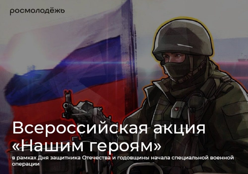 Всероссийская акция &amp;quot;Нашим героям&amp;quot;.