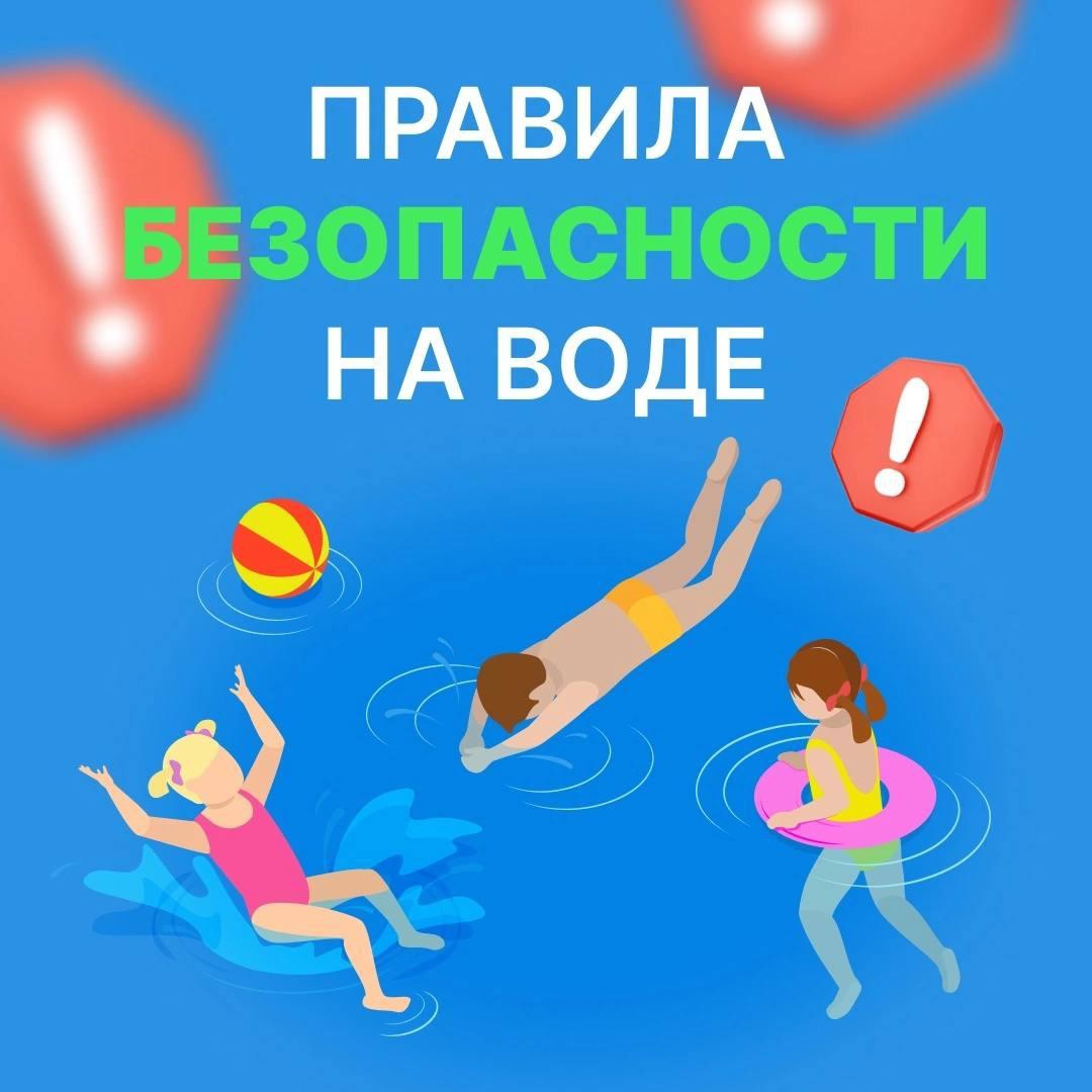 Безопасность на воде превыше всего.