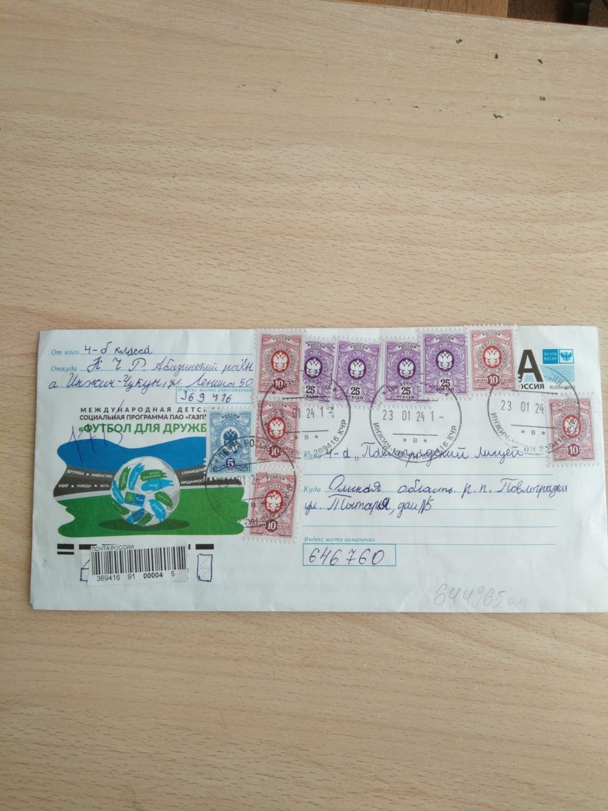 Друзья по переписке.