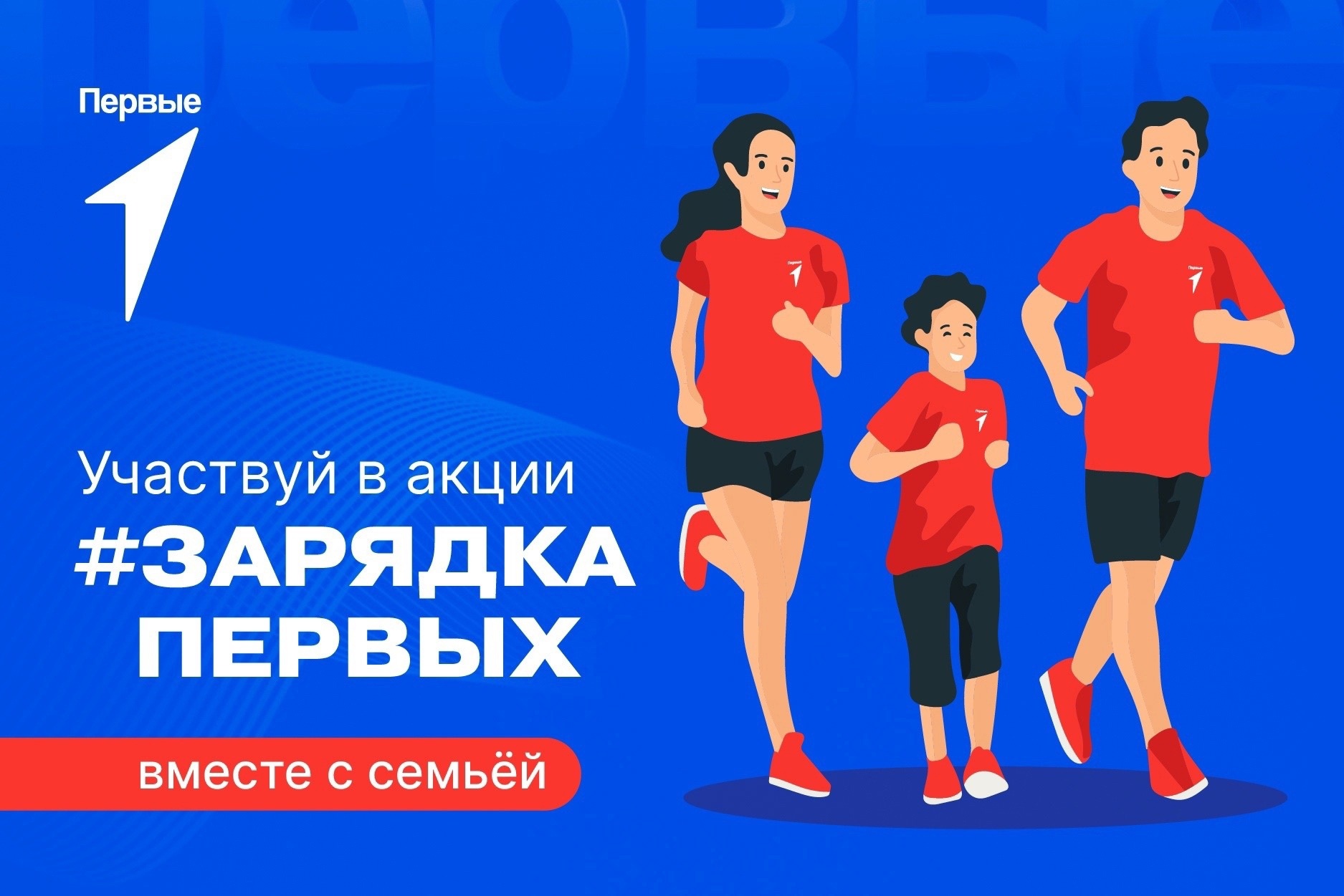 Акция &amp;quot;Зарядка первых&amp;quot;.
