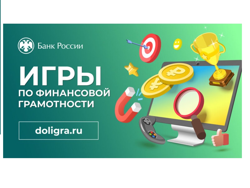 ДОЛ-игра по финансовой грамотности &amp;quot;Финансовые ребусы&amp;quot;.