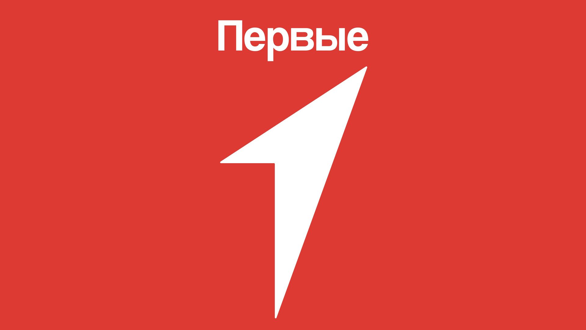 Рады представить участников конкурса &amp;quot; Команда Первых&amp;quot;.