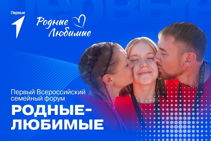 Мероприятие &amp;quot;Родные - Любимые&amp;quot;.