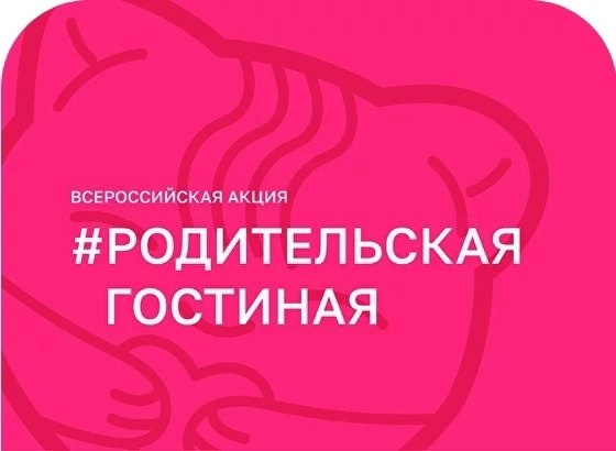 Родительская гостиная.