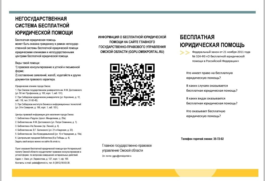 бесплатная юридическая помощь бесплатная юридическая помощь
