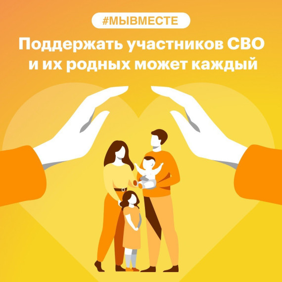 Акция "Мы вместе".