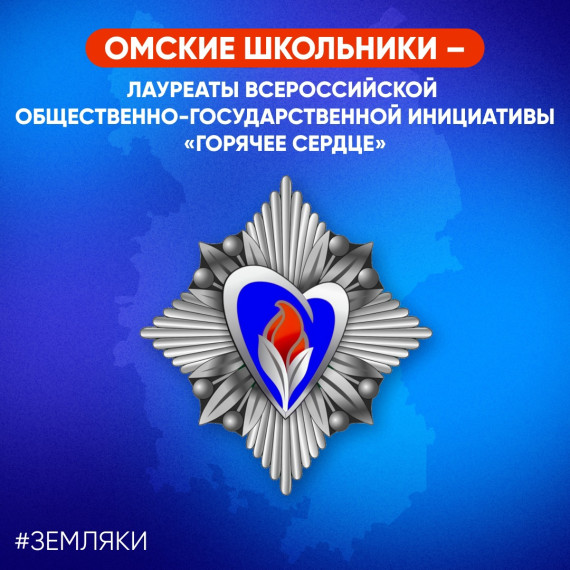 Итоги Всероссийской общественно-государственной инициативы «Горячее сердце».