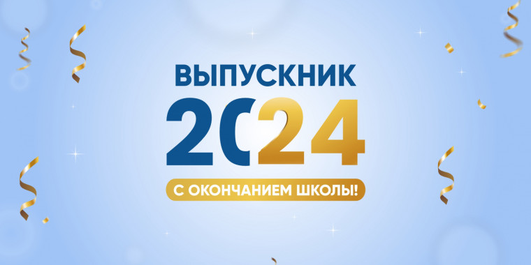 Поздравление выпускников от губернатора Хоценко В..